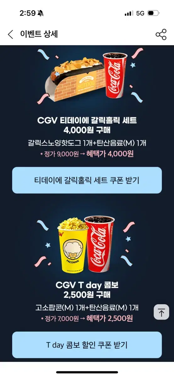 Cgv 매점상품 할인쿠폰